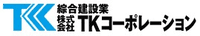 株式会社TKコーポレーション-ロゴ
