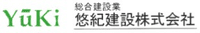 悠紀建設株式会社-ロゴ