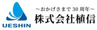 株式会社植信-ロゴ
