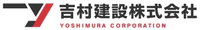 吉村建設株式会社-ロゴ