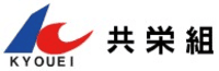 株式会社共栄組-ロゴ