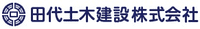 田代土木建設株式会社-ロゴ