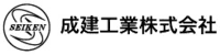 成建工業株式会社-ロゴ