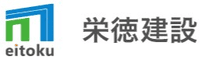 栄徳建設株式会社-ロゴ