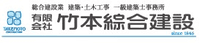 有限会社竹本綜合建設-ロゴ