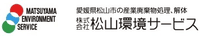 株式会社松山環境サービス-ロゴ
