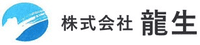 株式会社龍生-ロゴ
