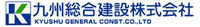 九州総合建設株式会社-ロゴ