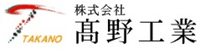 株式会社高野工業-ロゴ
