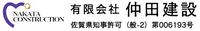 有限会社仲田建設-ロゴ