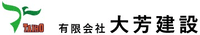 有限会社大芳建設-ロゴ