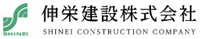伸栄建設株式会社-ロゴ