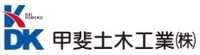 甲斐土木工業株式会社-ロゴ