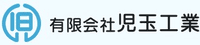 有限会社児玉工業-ロゴ