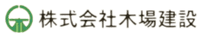 株式会社木場建設-ロゴ