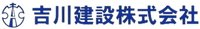 吉川建設株式会社-ロゴ