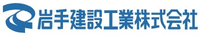 岩手建設工業株式会社-ロゴ