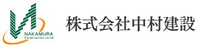 株式会社中村建設-ロゴ