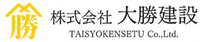 株式会社大勝建設-ロゴ