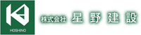 株式会社星野建設-ロゴ