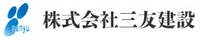 株式会社三友建設-ロゴ