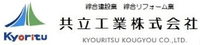 共立工業株式会社-ロゴ