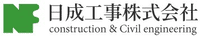 日成工事株式会社-ロゴ