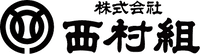 株式会社西村組-ロゴ