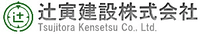 辻寅建設株式会社-ロゴ