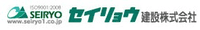 セイリョウ建設株式会社-ロゴ