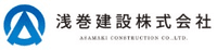 浅巻建設株式会社-ロゴ