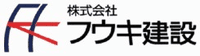 株式会社フウキ建設-ロゴ