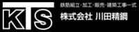 株式会社川田精鋼-ロゴ