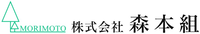 株式会社森本組-ロゴ