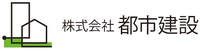 株式会社都市建設-ロゴ
