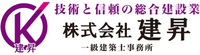 株式会社建昇-ロゴ