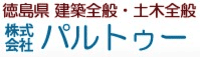 株式会社パルトゥー-ロゴ