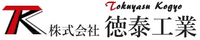 株式会社徳泰工業-ロゴ
