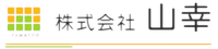 株式会社山幸-ロゴ