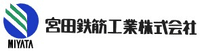 宮田鉄筋工業株式会社-ロゴ