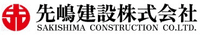 先嶋建設株式会社-ロゴ