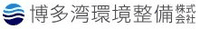 博多湾環境整備株式会社-ロゴ