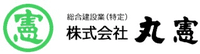 株式会社丸憲-ロゴ