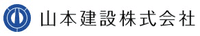 山本建設株式会社-ロゴ