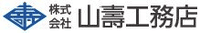 株式会社山壽工務店-ロゴ