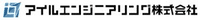 アイルエンジニアリング株式会社-ロゴ