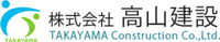 株式会社高山建設-ロゴ
