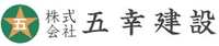 株式会社五幸建設-ロゴ