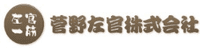 菅野左官株式会社-ロゴ
