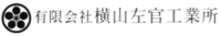 有限会社横山左官工業所-ロゴ